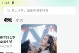 红果免费漫剧 v7.0.3.32(70332) 安卓绿化版