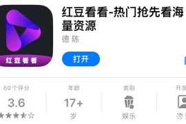 IOS圈X规则|红豆看看-热门抢先看海量资源