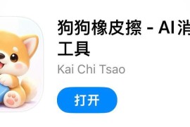 IOS圈X规则|狗狗橡皮擦