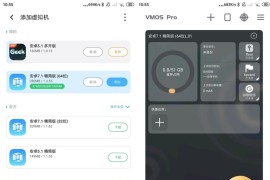 VMOS Pro v3.0.9+v2.9.6/1.4.60 最新安卓绿化版