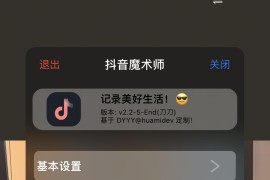 抖音 v34.7.0 iOS绿化版+插件