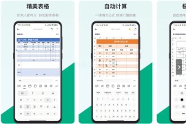 表格制作器 v2.2.8 安卓绿化版