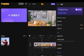 VivaCut v4.3.2 安卓绿化版