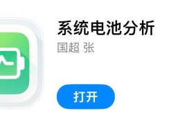 IOS圈X规则|系统电池分析