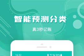 薄荷记账 v1.0.7.8 安卓绿化版