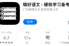 IOS圈X规则|稿好语文-硬核学习备考