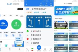 懒人驾考 v.2.14.0 安卓绿化版
