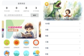 蓝思英语 v3.3 安卓绿化版
