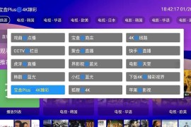 月光宝盒/宝盒TV v5.0.8 TV版