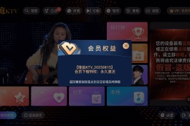 隆庭KTV v3.15.53 TV永久激活版