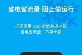 冰箱Ice Box v3.30.8 安卓绿化版