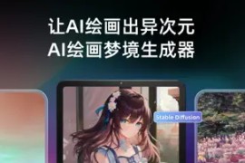 Unidream AI绘画 – AI梦境生成器 v5.9 iOS绿化版