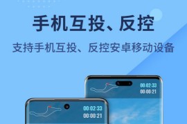 傲软投屏 v1.8.27 安卓绿化版