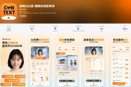 IOS圈X规则|语境ai口语-视频对话背单词