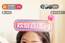 快手 v12.10.30 iOS绿化版-插件更新