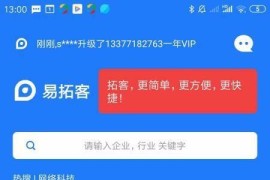 易拓客 v2.9.5 安卓绿化版