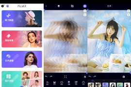 PicsKit v2.7(138) 安卓绿化版