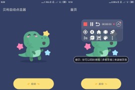 贝利自动点击器 v2.9.13 安卓绿化版