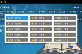 七星智教 v2.5 TV内置版