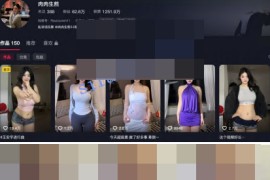 抖音  肉肉生煎 65W粉 极品美女 情趣 裸舞  道具自慰 5v