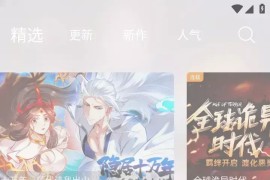 漫趣漫画 Ver.1.4.3 安卓绿化版
