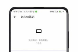 inBox笔记 v1.8.95 安卓绿化版