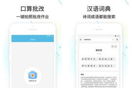 作业精灵 v3.8.44 安卓绿化版
