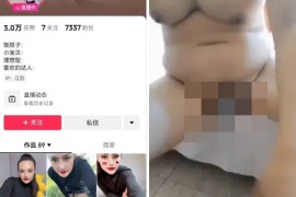 抖音 欧阳炫岚传媒   大尺度 情趣  裸舞 自慰 喷水 10v