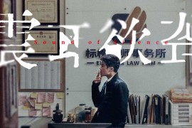 震耳欲聋 (2025) 4K 国语中字 #檀健次 #兰西雅 #王戈 #潘斌龙