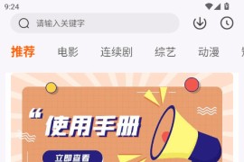 追番达人 v3.9.5(39500) 安卓绿化版