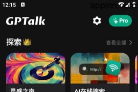 GPTalk v4.0.1.0(89) 安卓绿化版