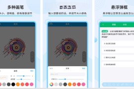 直播屏幕画笔 v2.1.7 安卓绿化版